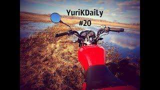 YuriKDaiLy.№20. IRBIS GS 150. Грязь и вода.