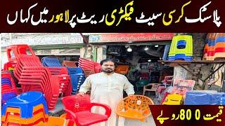 plastic chairs at price in Lahore market | plastic chair set for home | new plastic chairs at design