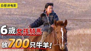 6歲女孩騎馬揮鞭，獨自放700頭牛羊，蒙古牧民心酸感人經歷！