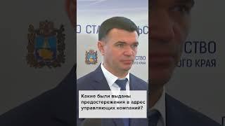 Как на Ставрополье решаются проблемы с управляющими компаниями