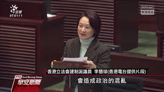 港建制派議員護航 林鄭彈劾案遭否決 20191206 公視早安新聞