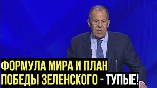 Лавров назвал формулу мира и план Зеленского - ТУПЫМ и объяснил причины конфликта на Украине