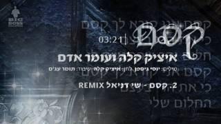 איציק קלה ועומר אדם - קסם