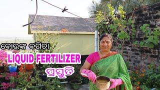 LIQUID FERTILIZER ପ୍ରସ୍ତୁତି || ବୋଉଙ୍କ ବଗିଚା || Roof top Garden  || jitanshu sekhar odia