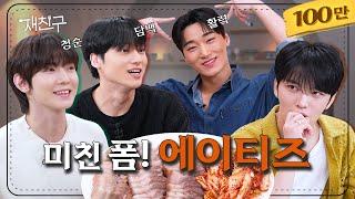 [SUB] Not spciy at all but gentle flavor │ Jaefriends Ep.19 │  ATEEZ Kim Jaejoong