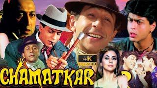 Chamatkar 1992 Full Movie | ShahRukh Khan | Naseeruddin Shah And Matondkar | Review And HD Facts
