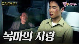 [드라마시티] 재산을 노리는 사촌 형이 내 여자친구를 납치한 후 실종됐다.. | 목마의 사랑 | KBS 2004.03.28