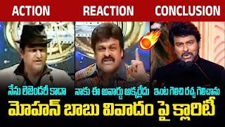 Chiranjeevi Vs Mohan Babu | Chiranjeevi Strong Counter to Mohan Babu | ANR 100 Years Celebrations