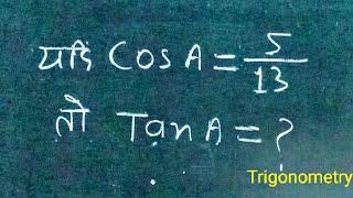 trigonometry formula based mathematics #deardkguruji #math