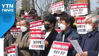 [뉴스큐] 'LH 투기 논란'에 뿔난 농민들..."농지 투기 이제 그만" / YTN