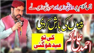 Emotional kalam | Ahmad Ali Hakim | New Mehfil e Naat 2024 | By Hakam Ali Hakam | Ahmad Ali hakam