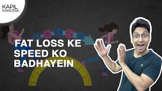 Fat Loss के Speed को कैसे बढ़ाएं | Fat Loss is Slow | Kapil Kanodia Hindi