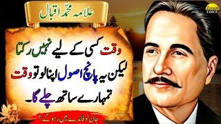 5 Ways to Make Time Move in Your Favor and Reach Your Goals | Deep Quotes | Allama Iqbal Quotes