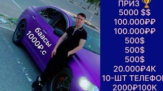 ОХОО ФИНАЛГА БИР КАДАМ УШУЛ ПРИЗДЕРГЕ ГАЗДЫ БАСЫН ТЕЛ+79250259433ШАНСТЫ КАРАН