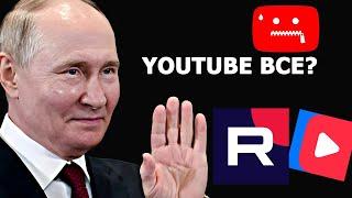 Про блокировку Youtube и об аналогах Youtube