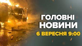 Шахеди атакували Україну! БІЛЯ ЛЬВОВА сильна ПОЖЕЖА. ПЕРШІ кадри – Новини за 6 вересня 9:00