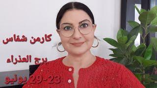توقّعات #برج_العذراء مع القمر الجديد من برج السرطان. أفضل/أسوأ الأيام.المواليد الأكثر/الأقل حظًا