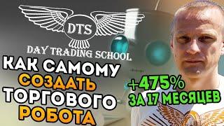 Дмитрий Высоцкий: Как самому создать торгового робота на срочном и фондовом рынке