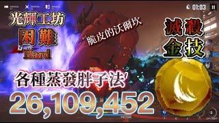 《我獨自升級:ARISE》只用1下滅殺困難胖2600萬，蒸發牠的方式又+1種了...