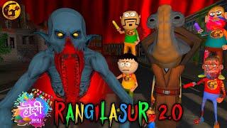 Rangilasur 2.O Horror Story : Guptaji Horror Films Episode 016