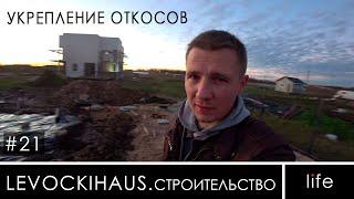 Укрепление откосов | фундамент под террасу