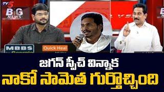 Janasena Leader Srinivas Kusampudi Tells a Sametha On CM Jagan Speech In Visakha| PM Modi | TV5 News