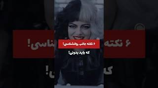 با این ترفندها آدمایی اطرافت رو بشناس 