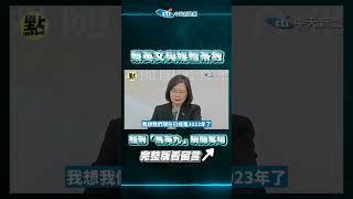 【點新聞】蔡英文與媒體茶敘 聽到「馬英九」瞬間笑場了