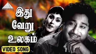 This is another world Video Song | Nichaya Thamboolam | Sivaji Ganesan | Viswanathan–Ramamoorthy