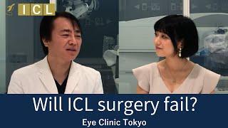 Will ICL surgery fail? - [Official] Eye Clinic Tokyo Dr. K's ICL counselling Room Vol.17