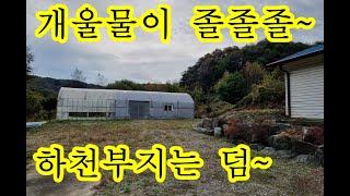 개울옆토지 계곡옆 맑은공기 맑은 물  전원주택지 전원주택 횡성토지 청일면토지 주말농장 세컨하우스 농어촌주택 급매  저렴한땅 농막 체류형쉼터 귀농귀촌 소형토지 매매가 9900만원