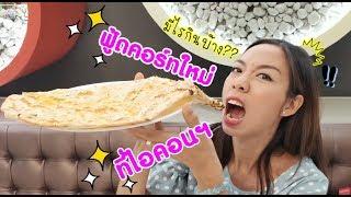 ฟู้ดคอร์ทไอคอนสยาม เปิดใหม่ แพงมั๊ย? อร่อยรึเปล่า? มีอะไรกินบ้าง? | Aom Thorsang