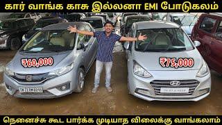 காசு இல்லைனாலும் கார் வாங்கலாம் | Low Price Used Cars For Sale | Vino Vlogs