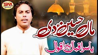 Nabi Da Asra Maa Hussain Di  | Bibi Fatima Manqabat 2022 | Yasir Iqbal Heera Qawal 2022