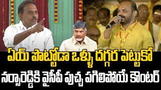 YCP Serious On Narsireddy Over Comments | TDP Mahanadu | Cm Chandrababu | Kadapa | Praja Chaithanyam