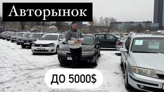 Минский авторынок авто до 5000 $ ￼