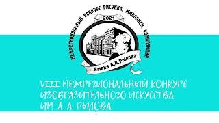 Сибирский государственный институт искусств имени Дмитрия Хворостовского г. Красноярск