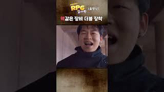 핵 같은 장비 더블 장착 #shorts #rpg실사판