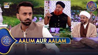 Aalim Aur Aalam | Shan e Iftar | Waseem Badami | 6 March 2025 | #shaneramazan