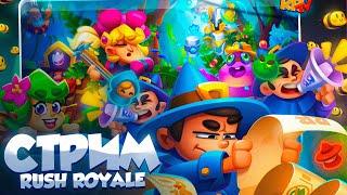 Rush Royale 27.0 / Ночные тесты  / Код Автора - OLD | Крит 7051%