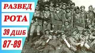 Разведрота - показуха  39 дшб  Войска дяди Васи  Никто кроме нас