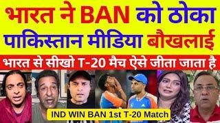 Pak media crying India win Ban In 1st T20 match | Ind Vs Ban 1st T20 Highlights | Pak Reacts