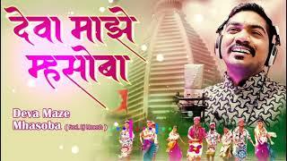 #DEVA MAZHE MHASOBA DJ RAJEN BHIWANDI OLD SONG REMIX...|