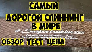 Самый дорогой СПИННИНГ в мире на ГОЛАВЛЯ! Голавль на Спиннинг  Рыбалка на голавля! Обзор UFM STS