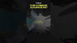 “이 책은 자기계발에 관한 최고의 걸작이 될 것이다” #shorts