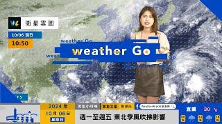 2024/10/06 週一至五東北季風吹拂 北部及東部迎風面地形降雨