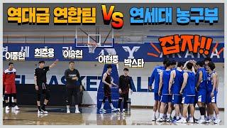 KBL+NCAA+3X3 연합 VS 농구명문 연세대 l 농구인생 Game Highlights