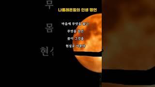 나폴레온힐 인생명언