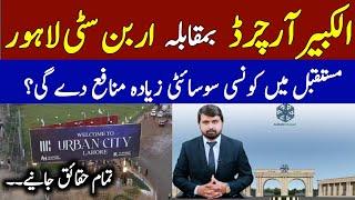 Al Kabir Orchard vs. Urban City Lahore | Location, Prices, Development & Future Comparison