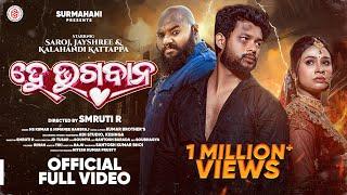 Hey Bhagban Full Video Song || Kalahandi Kattappa || JayShree || Saroj Kumbhar ||Smruti R #official